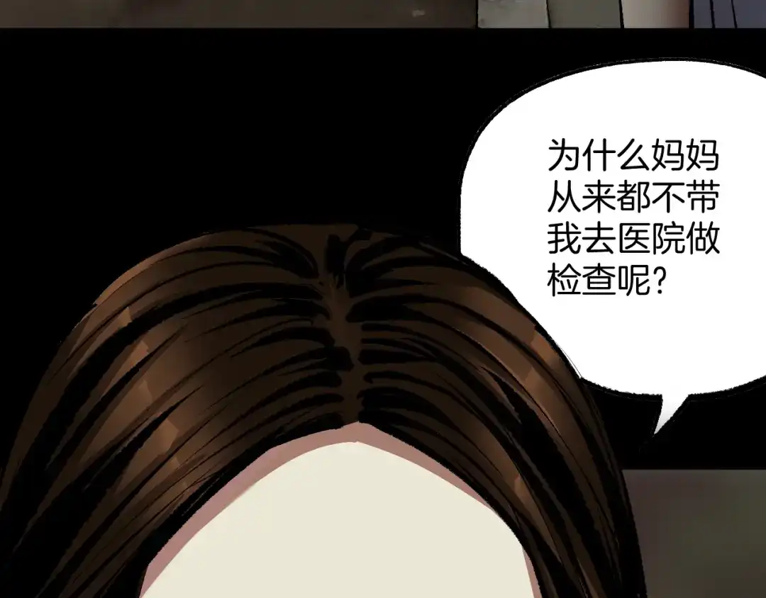 《奇异档案》第27话 不要打开那扇门 第55页