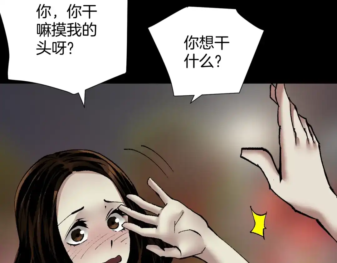 《奇异档案》第27话 不要打开那扇门 第80页
