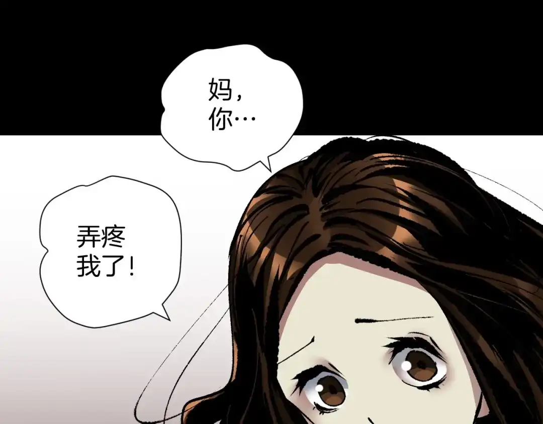《奇异档案》第27话 不要打开那扇门 第33页