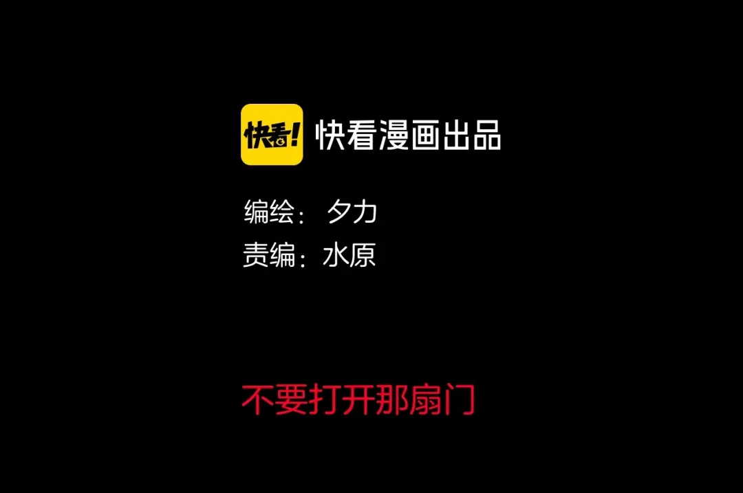 《奇异档案》第27话 不要打开那扇门 第50页