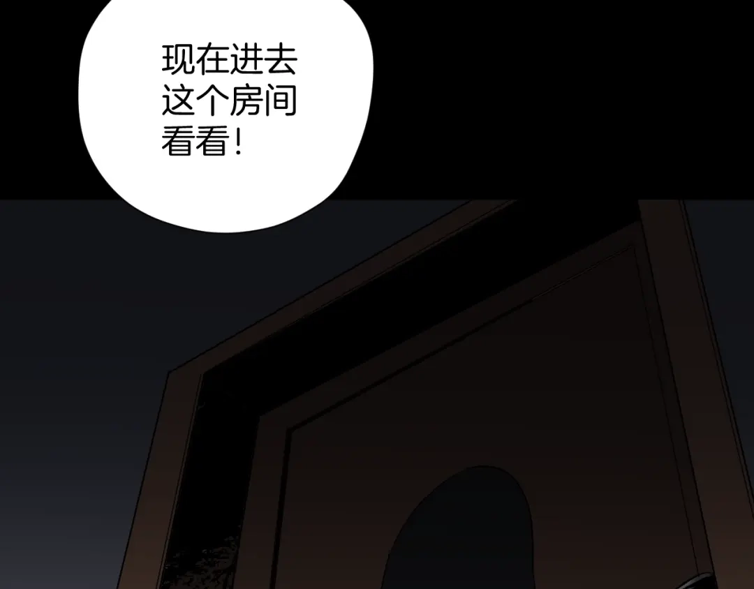 《奇异档案》第27话 不要打开那扇门 第122页