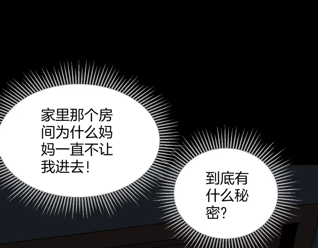 《奇异档案》第27话 不要打开那扇门 第110页