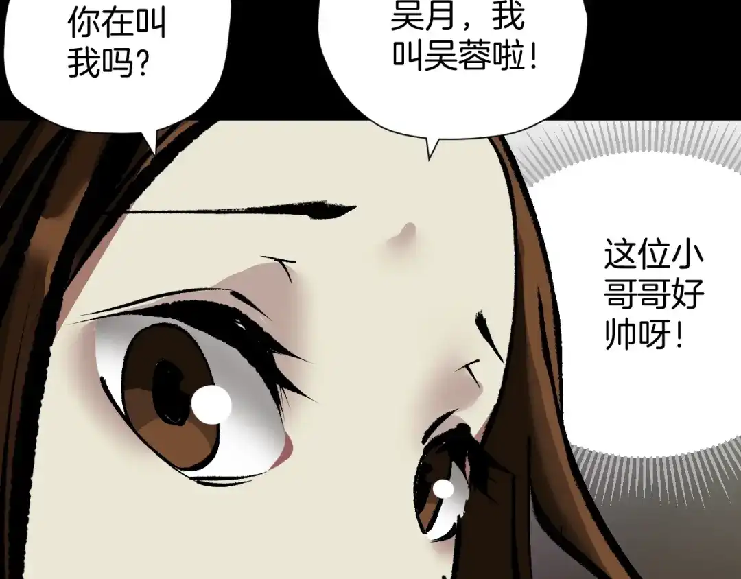 《奇异档案》第27话 不要打开那扇门 第70页