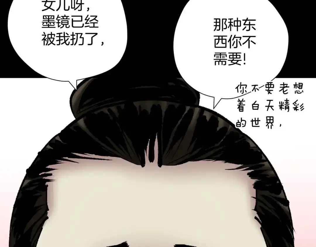 《奇异档案》第27话 不要打开那扇门 第36页