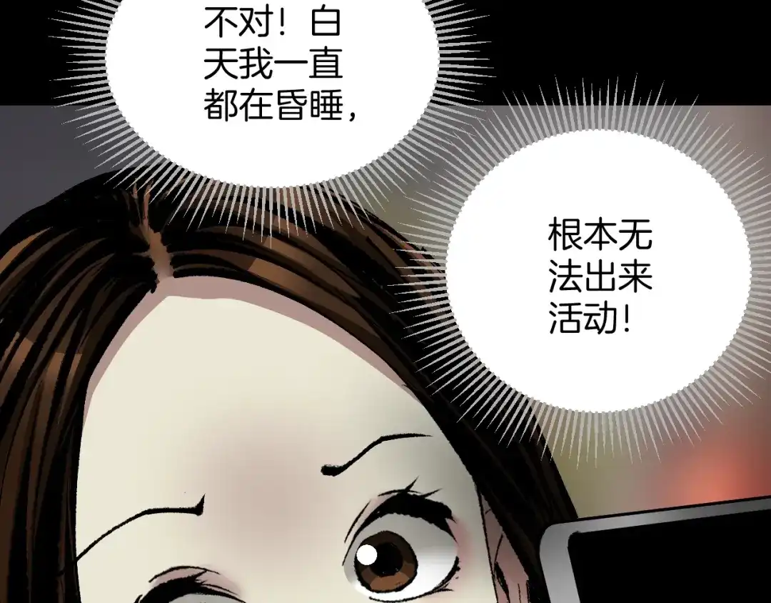 《奇异档案》第27话 不要打开那扇门 第94页