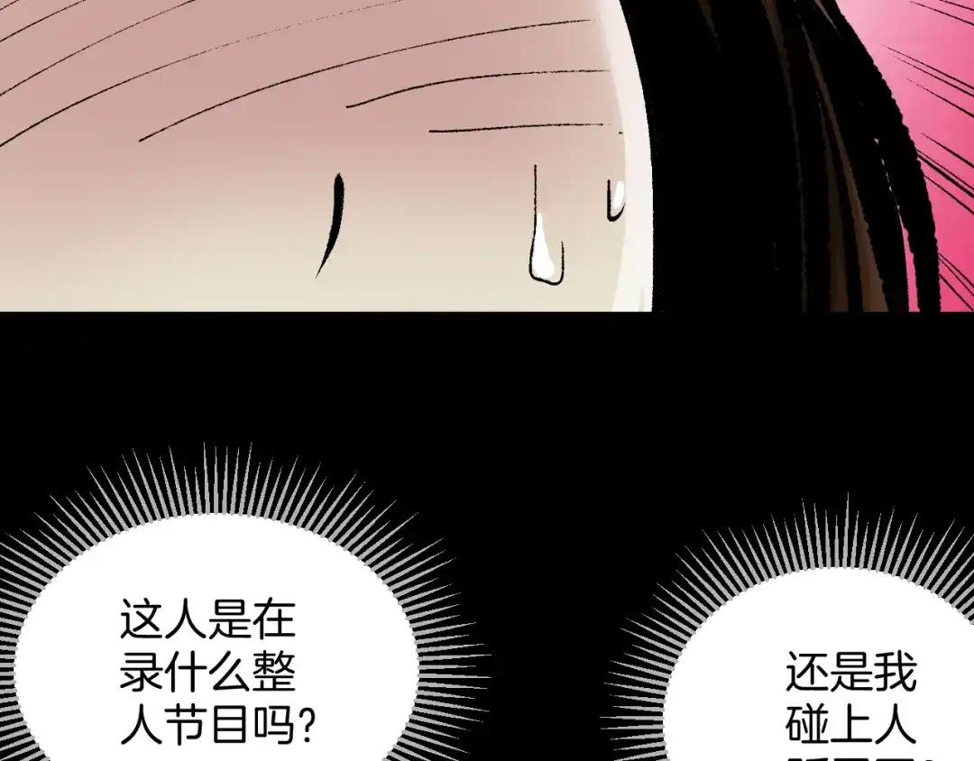 《奇异档案》第27话 不要打开那扇门 第86页