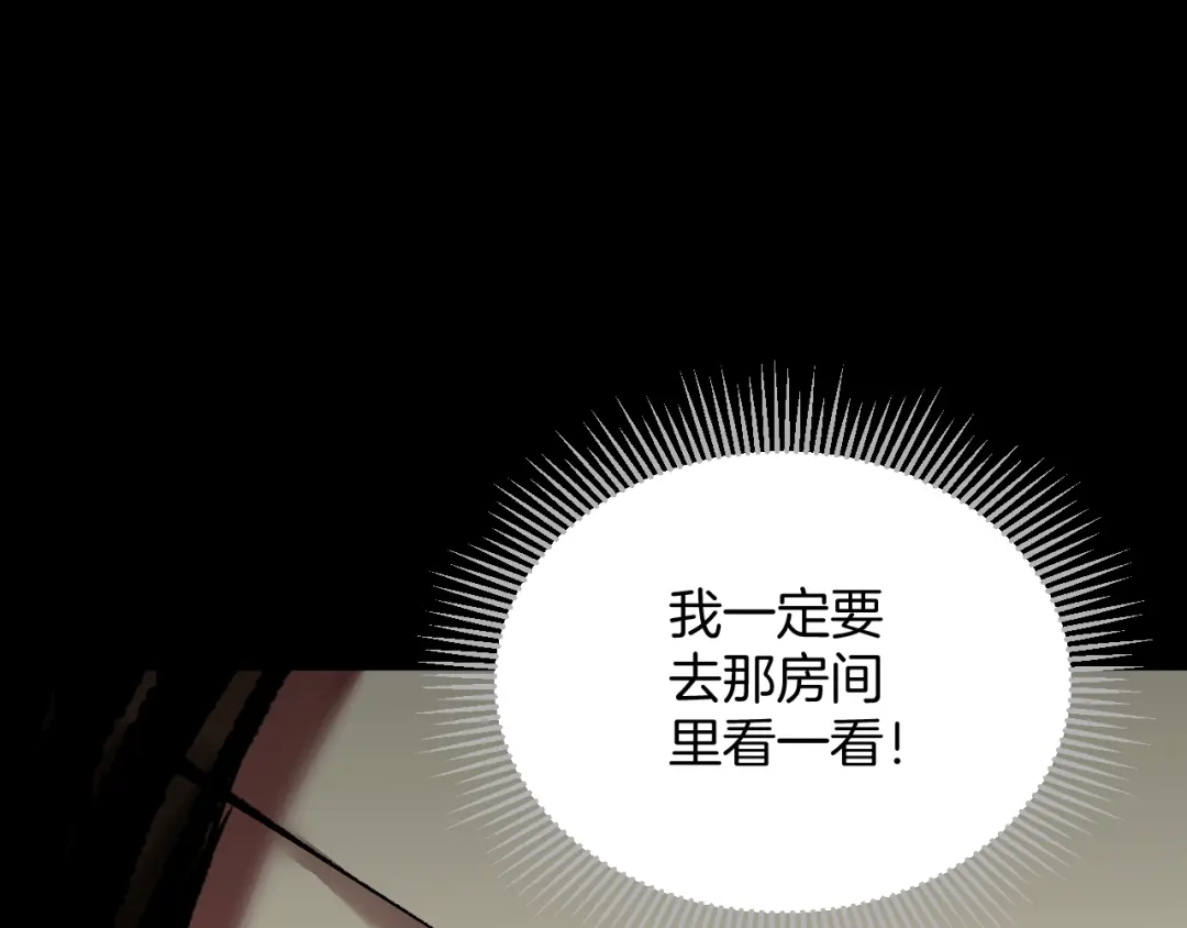 《奇异档案》第27话 不要打开那扇门 第112页