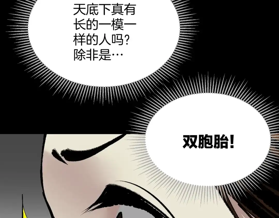 《奇异档案》第27话 不要打开那扇门 第101页