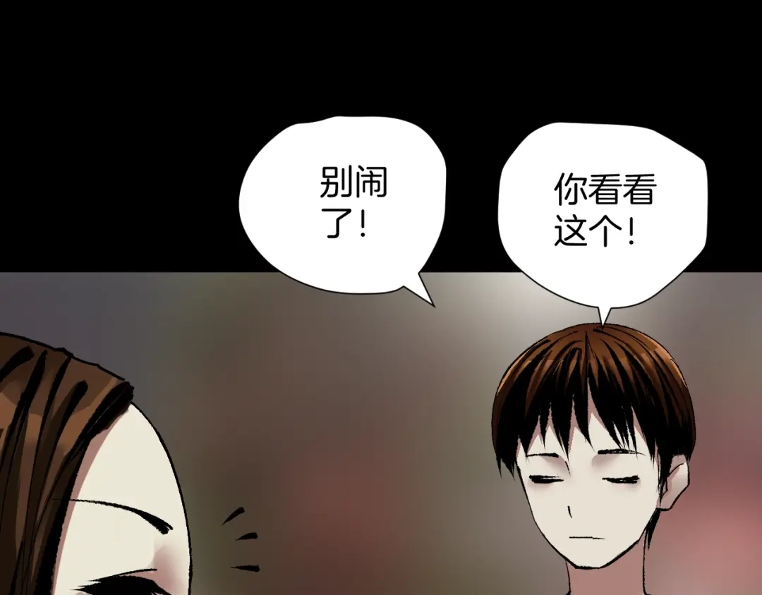 《奇异档案》第27话 不要打开那扇门 第89页