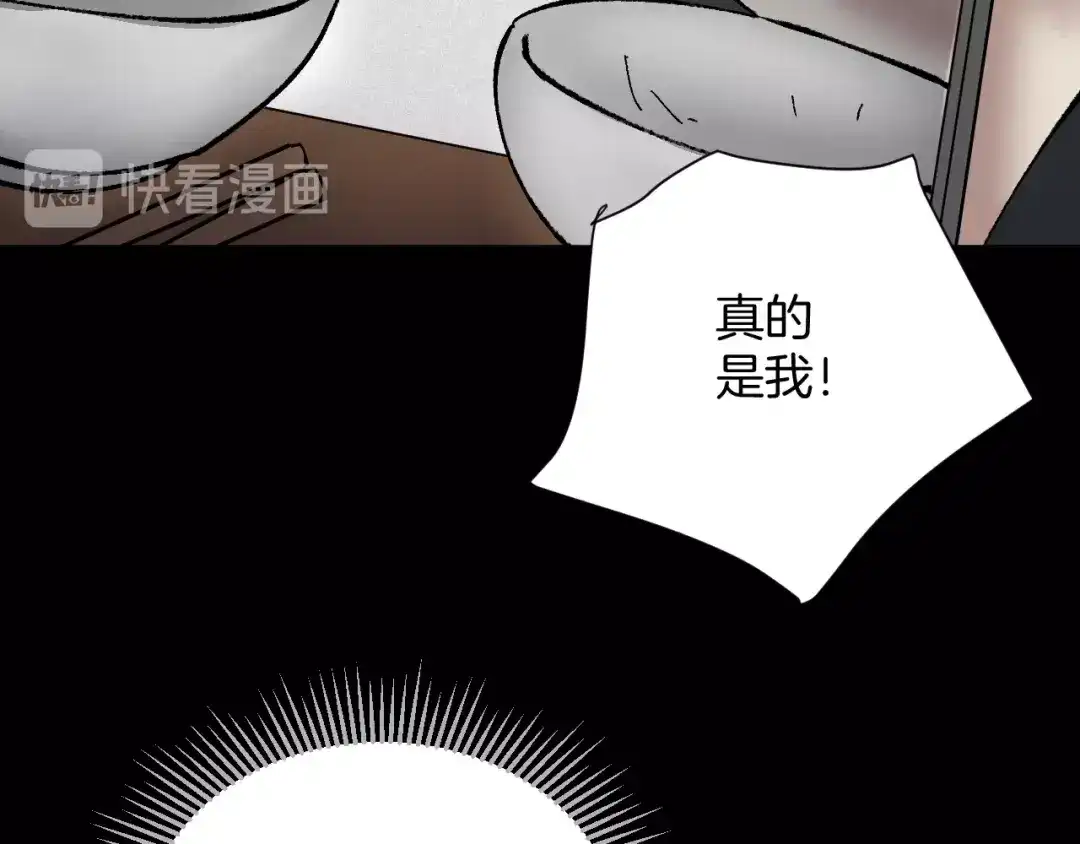 《奇异档案》第27话 不要打开那扇门 第93页