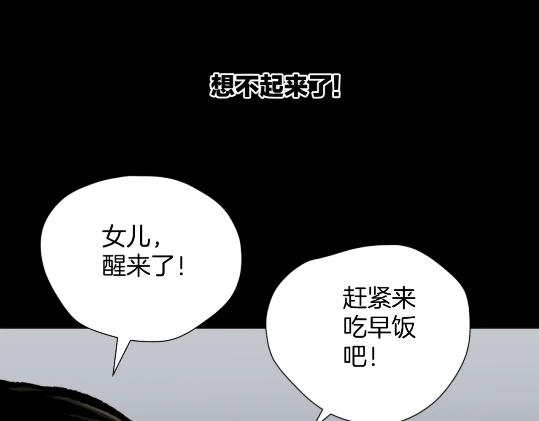 《奇异档案》第27话 不要打开那扇门 第16页