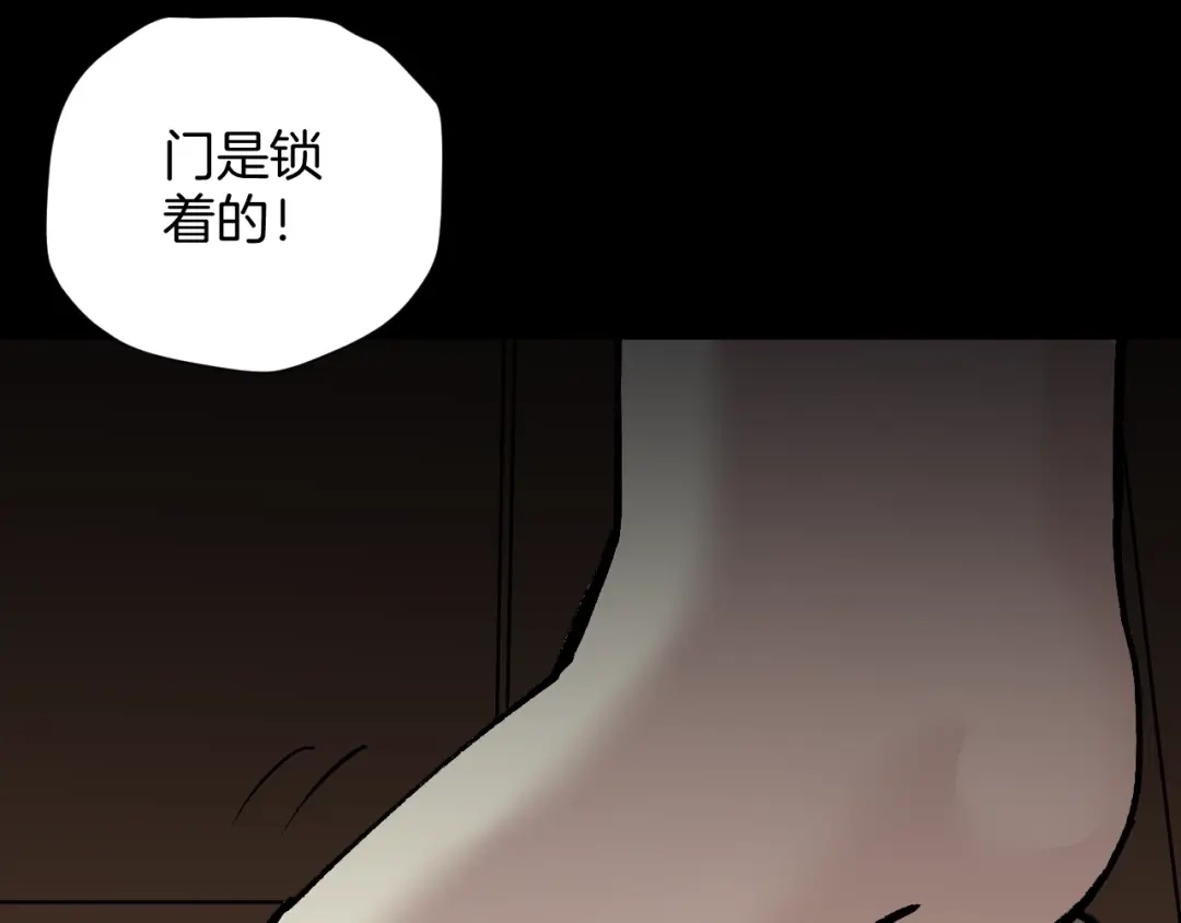 《奇异档案》第27话 不要打开那扇门 第124页