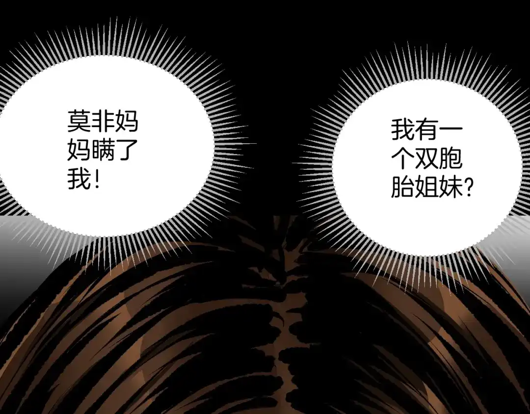 《奇异档案》第27话 不要打开那扇门 第107页