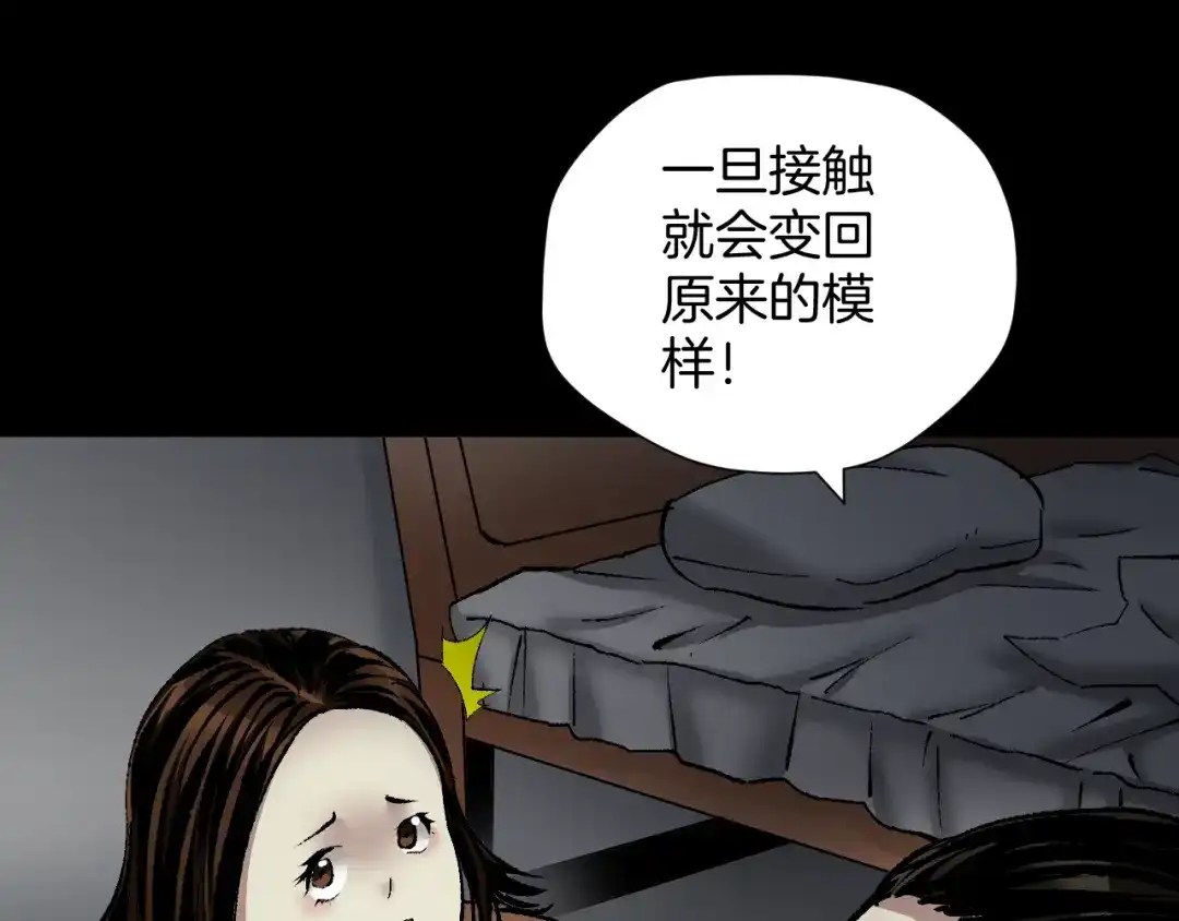 《奇异档案》第27话 不要打开那扇门 第218页