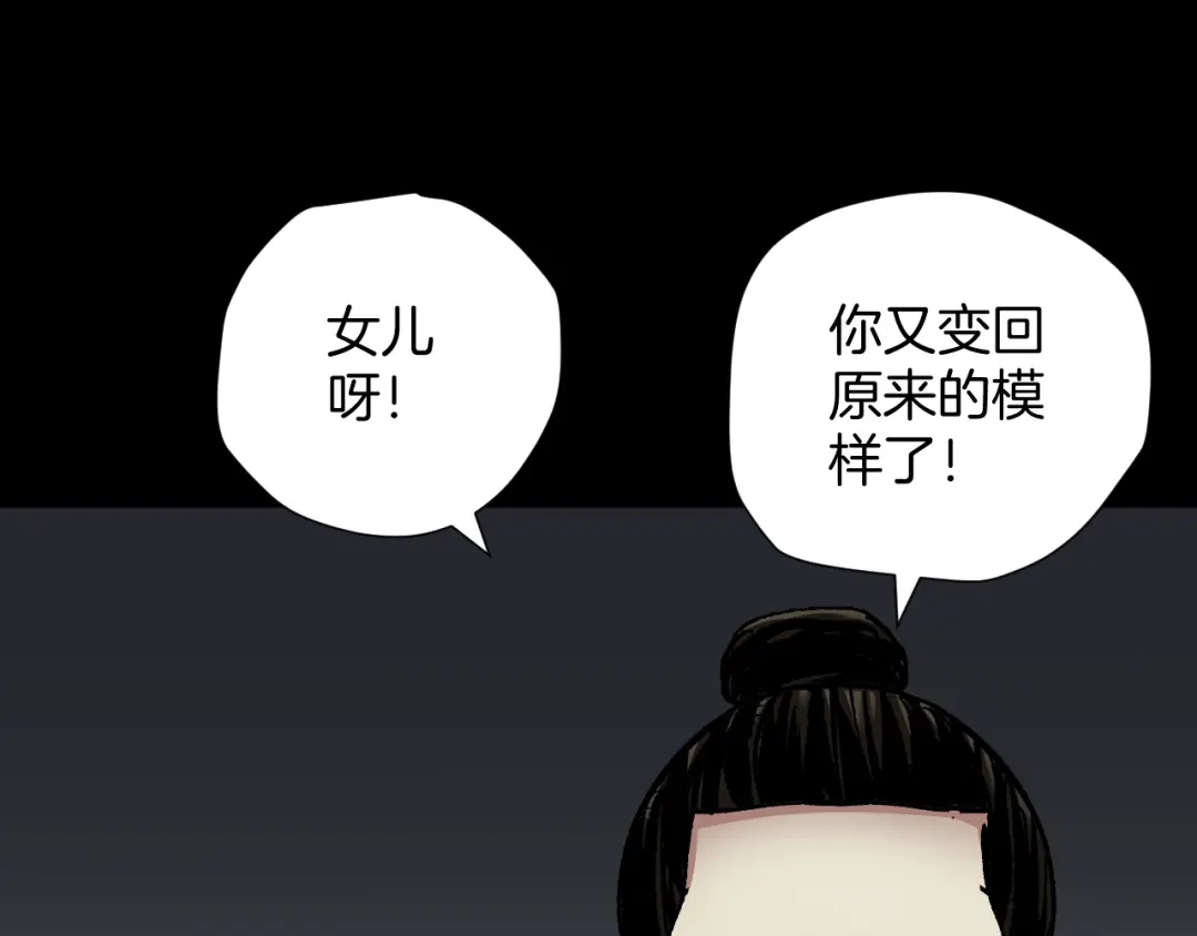 《奇异档案》第27话 不要打开那扇门 第203页