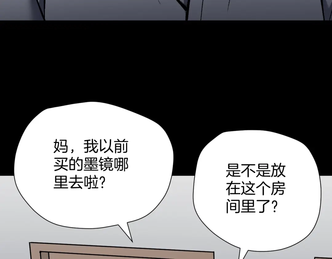 《奇异档案》第27话 不要打开那扇门 第24页