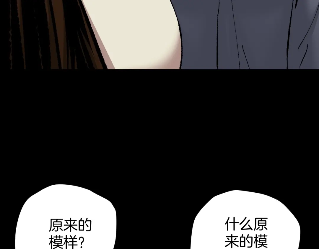 《奇异档案》第27话 不要打开那扇门 第205页