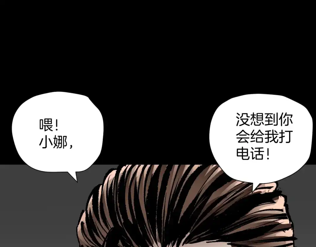 《奇异档案》第28话 人体天气预报 第139页