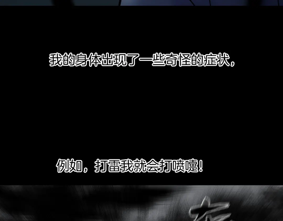《奇异档案》第28话 人体天气预报 第10页