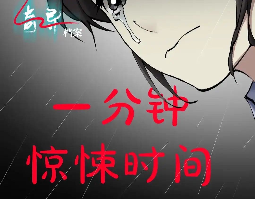 《奇异档案》第28话 人体天气预报 第17页