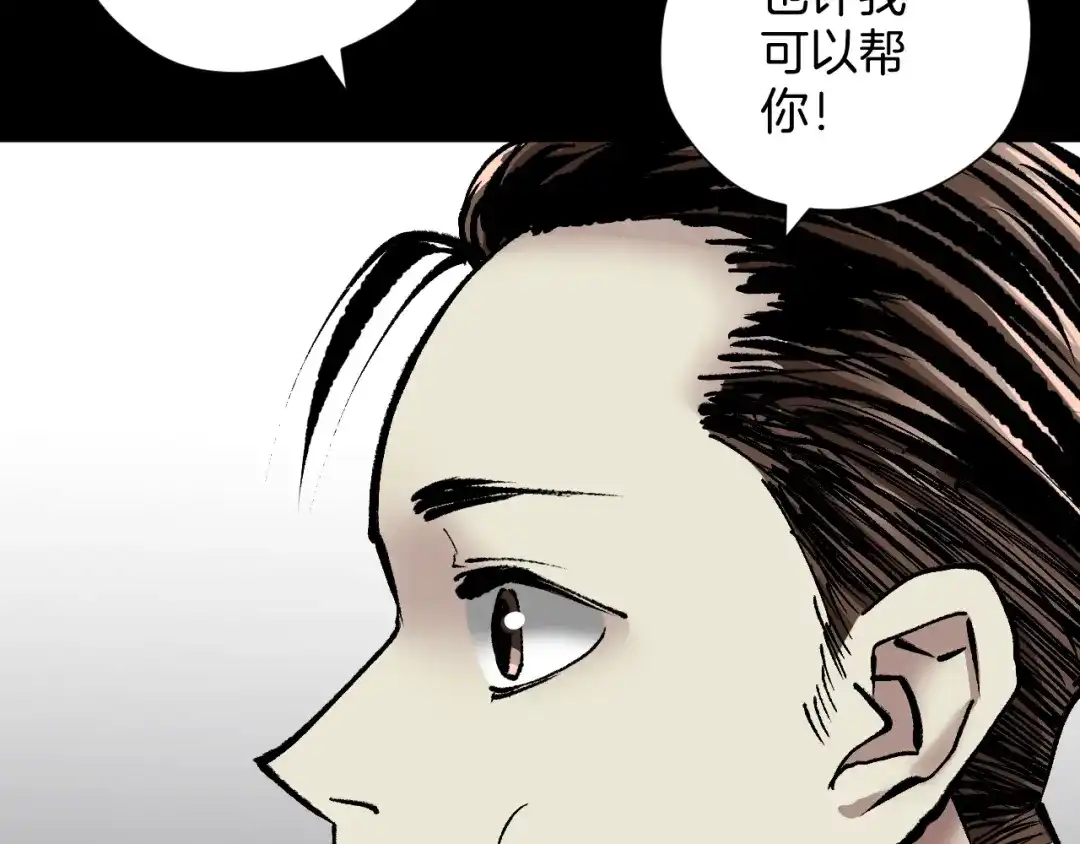 《奇异档案》第28话 人体天气预报 第106页