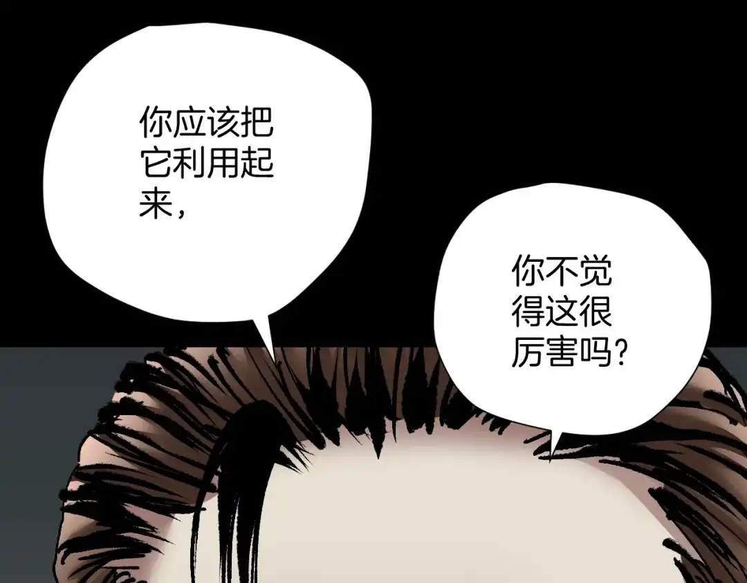 《奇异档案》第28话 人体天气预报 第97页