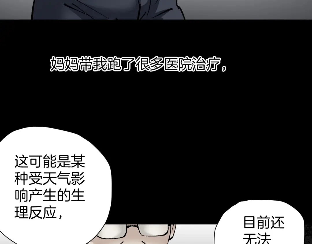《奇异档案》第28话 人体天气预报 第26页