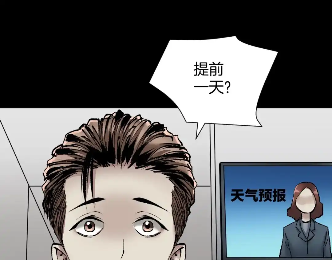 《奇异档案》第28话 人体天气预报 第64页