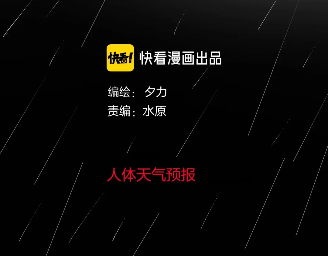 《奇异档案》第28话 人体天气预报 第18页