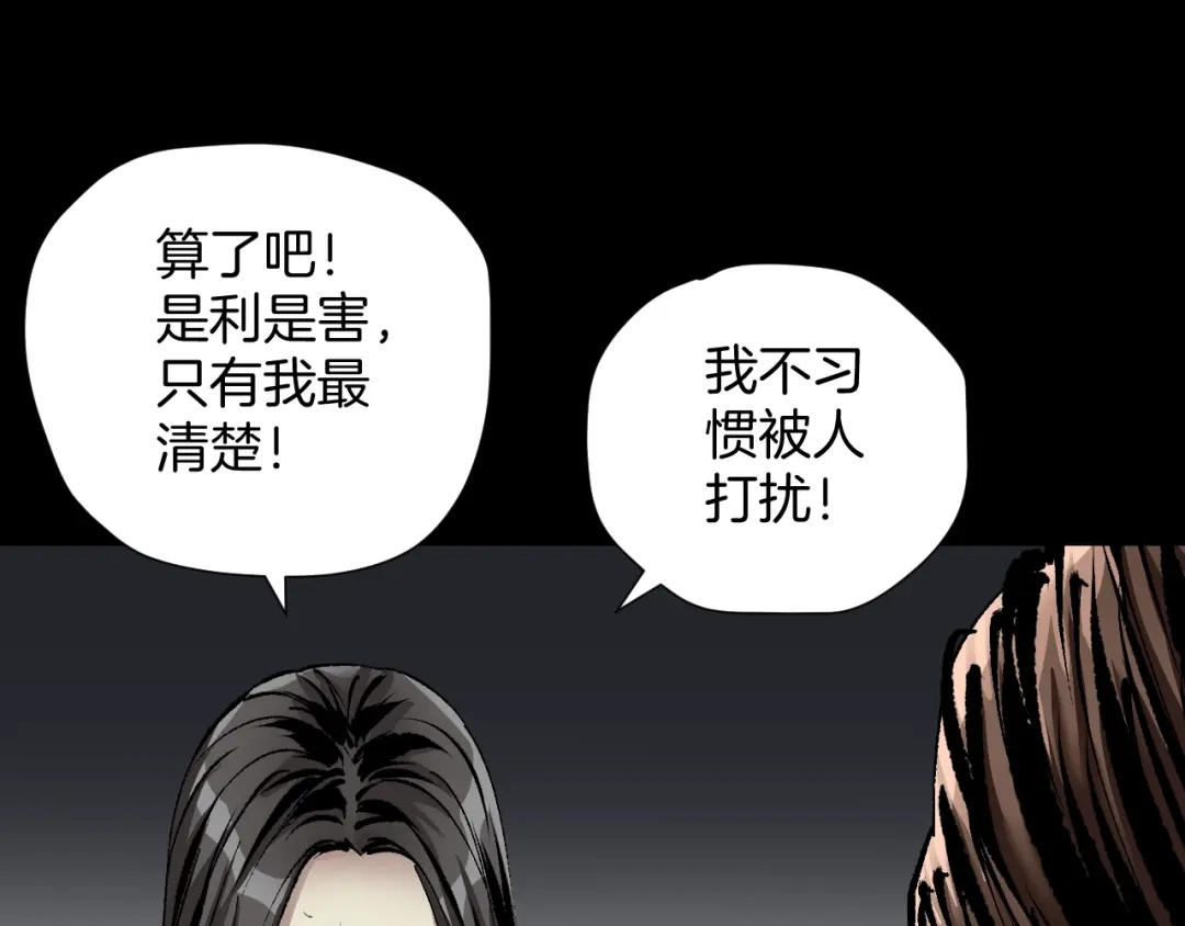 《奇异档案》第28话 人体天气预报 第101页