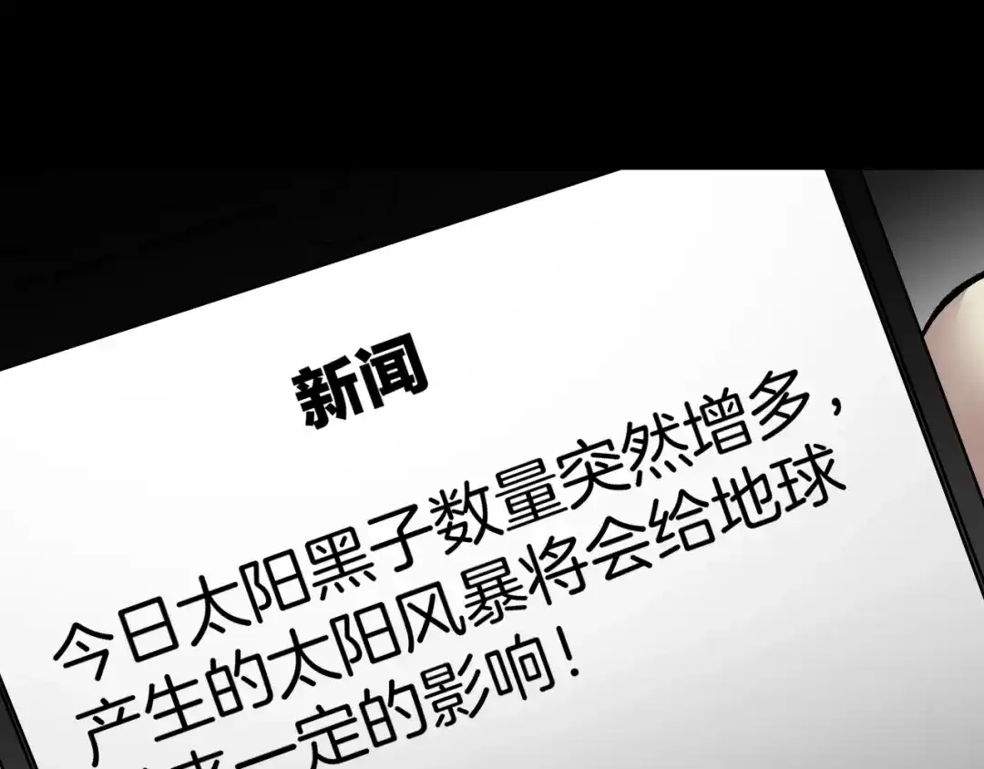 《奇异档案》第28话 人体天气预报 第245页