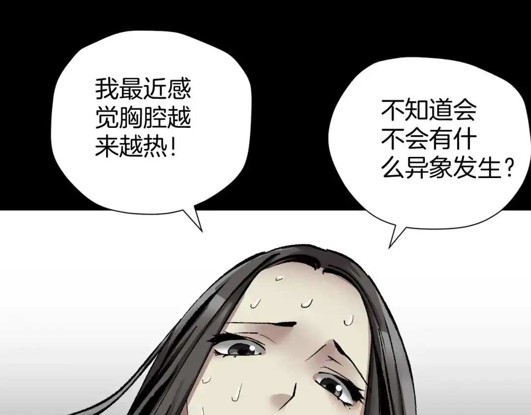 《奇异档案》第28话 人体天气预报 第109页