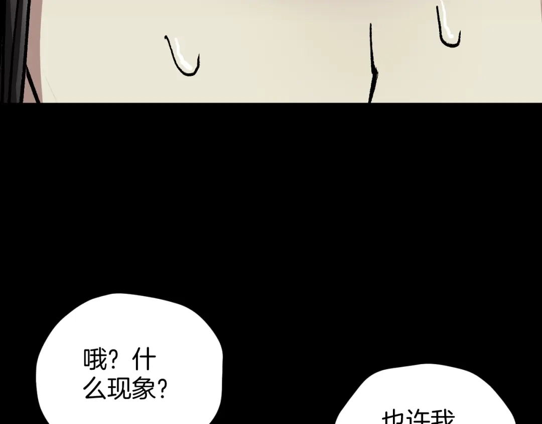 《奇异档案》第28话 人体天气预报 第105页
