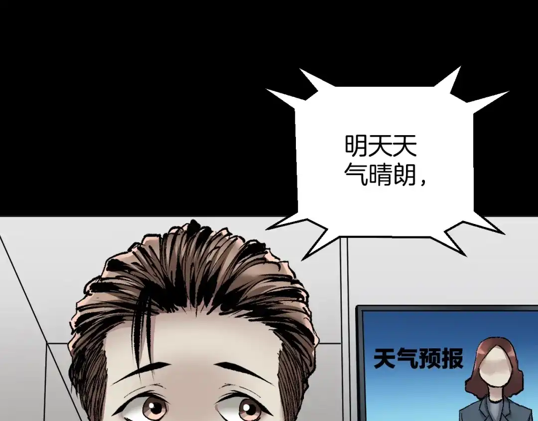 《奇异档案》第28话 人体天气预报 第66页
