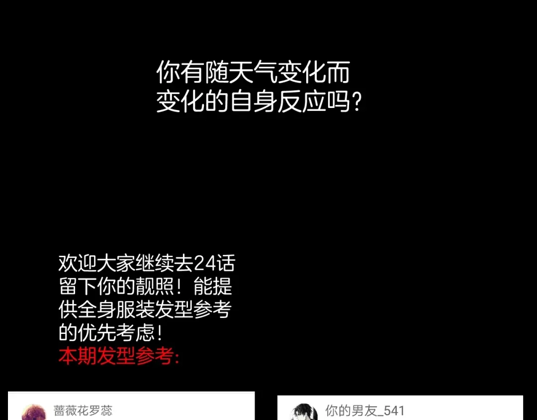 《奇异档案》第28话 人体天气预报 第250页