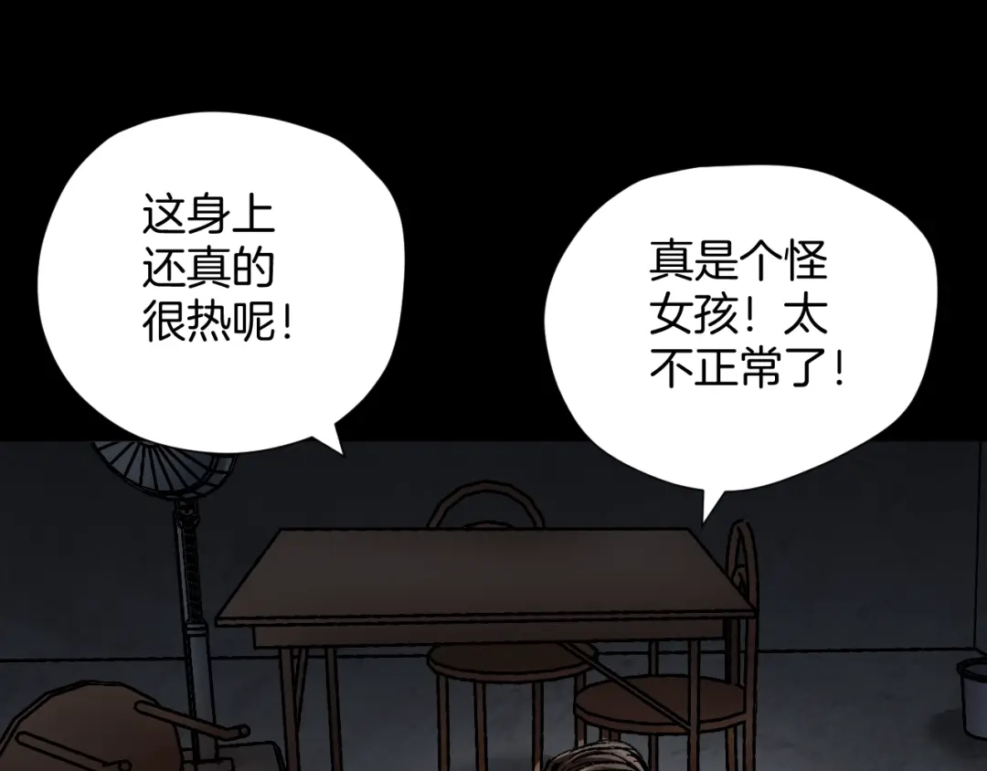 《奇异档案》第28话 人体天气预报 第204页