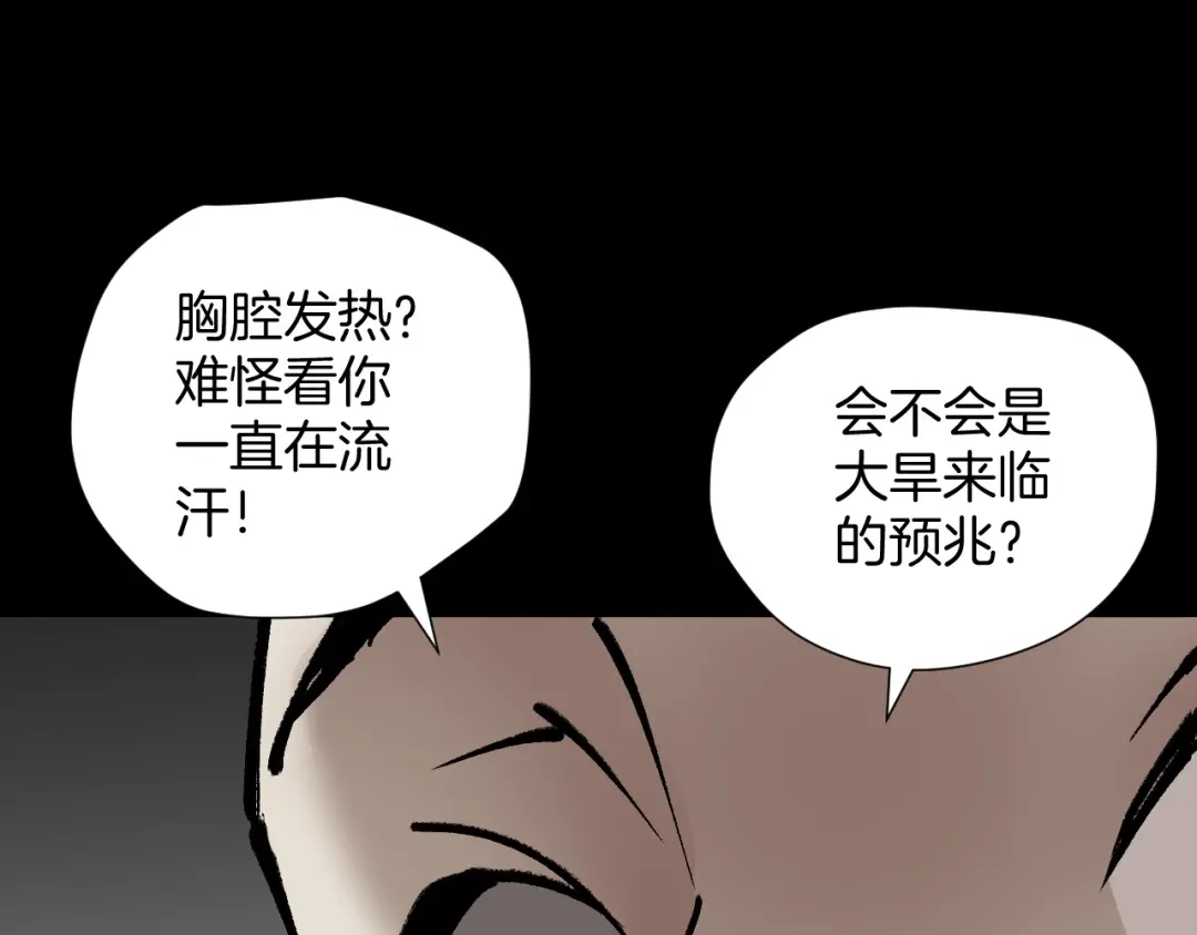 《奇异档案》第28话 人体天气预报 第111页