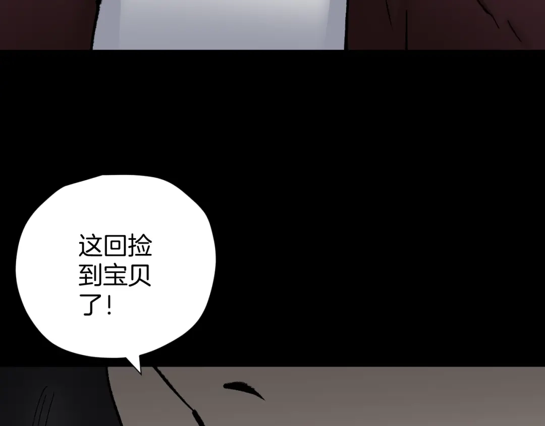 《奇异档案》第28话 人体天气预报 第87页
