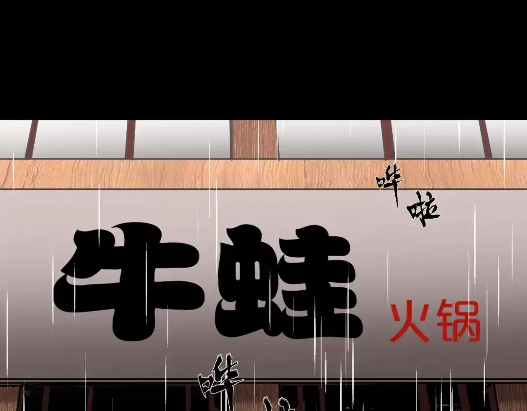 《奇异档案》第28话 人体天气预报 第89页