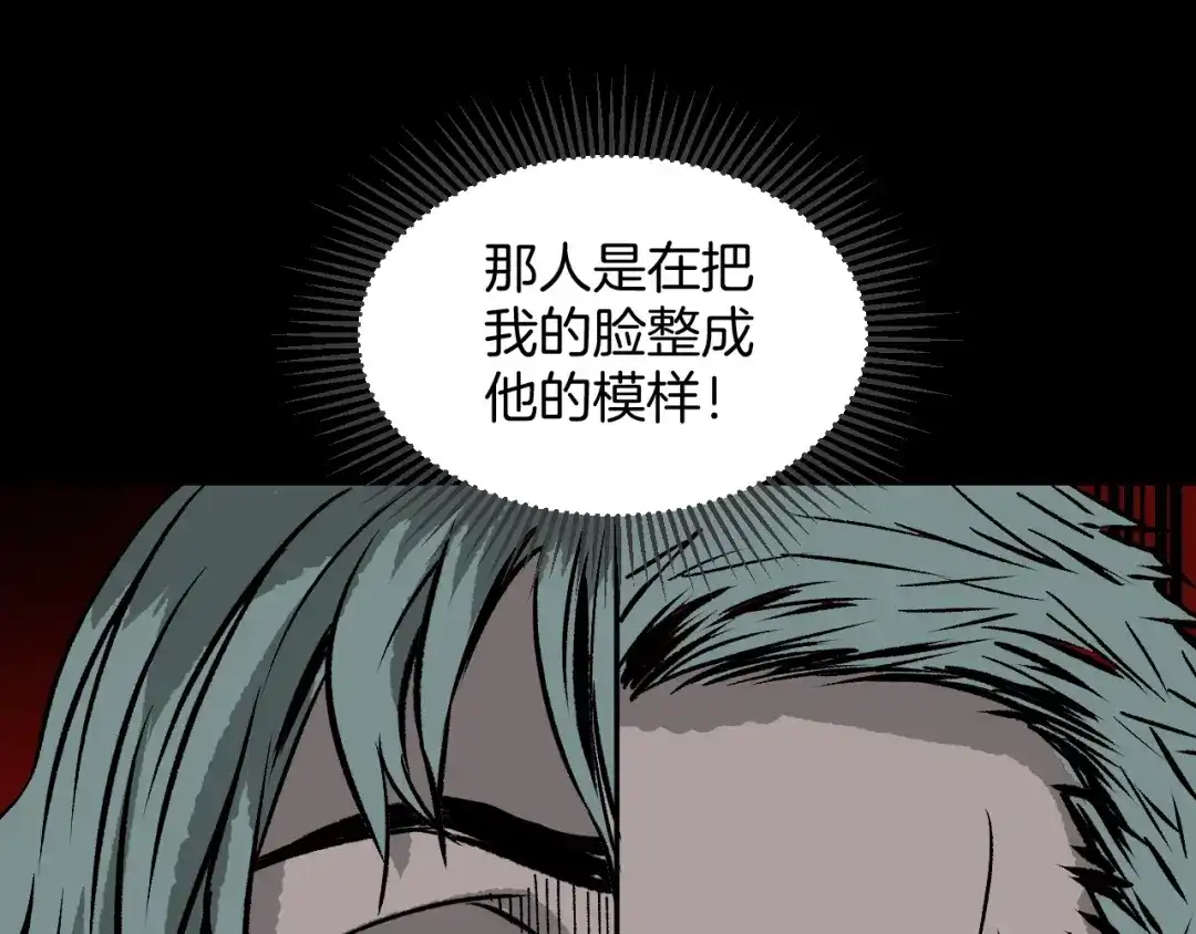 《奇异档案》第2话 梦中绑架（2） 第53页