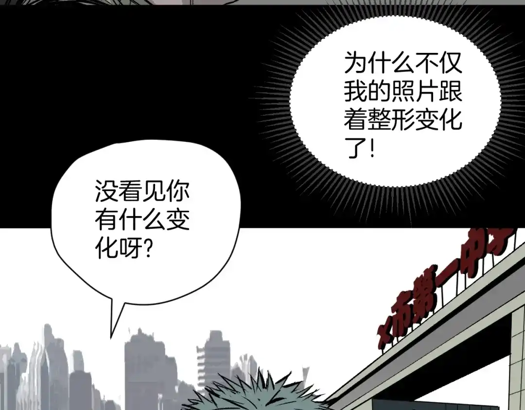 《奇异档案》第2话 梦中绑架（2） 第47页