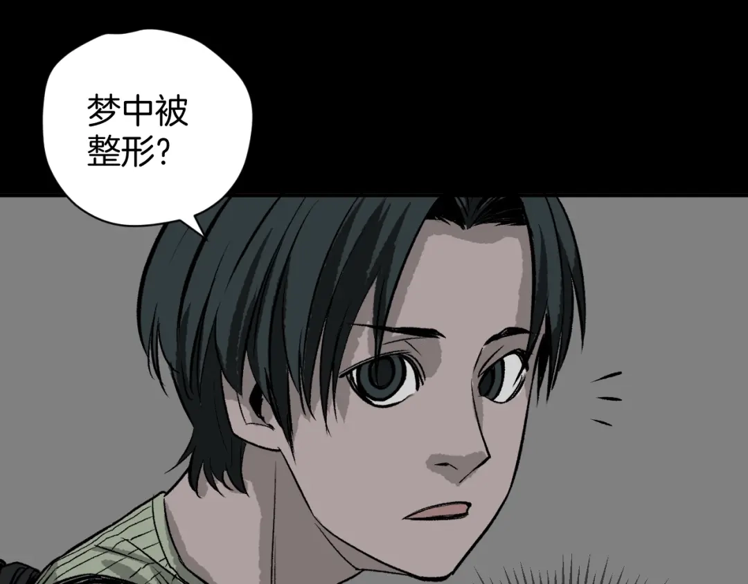 《奇异档案》第2话 梦中绑架（2） 第46页