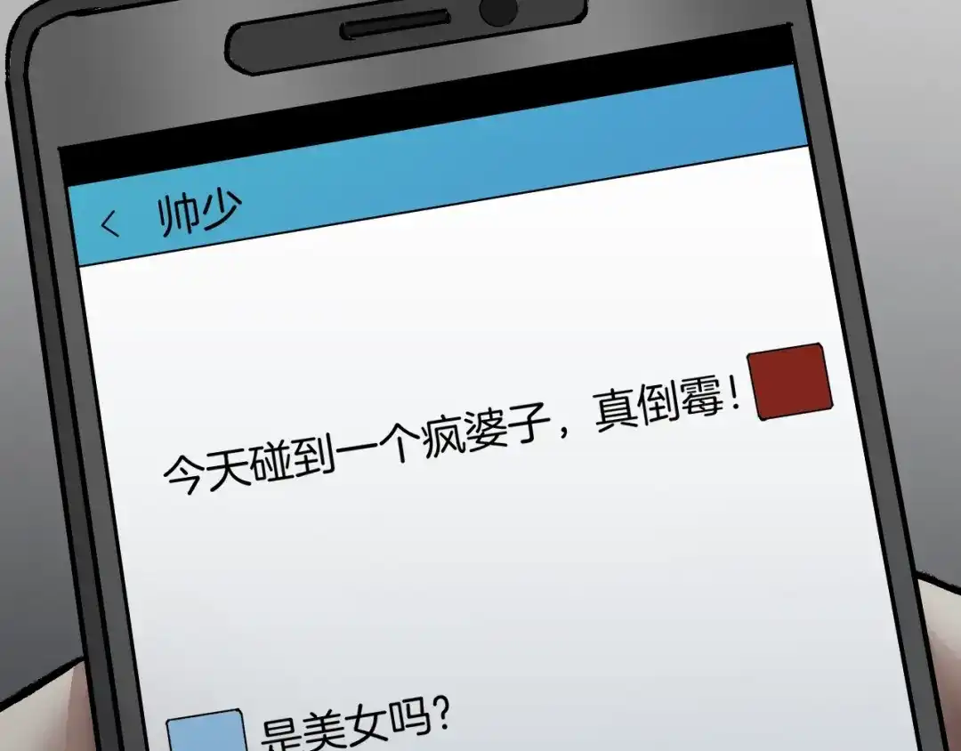 《奇异档案》第29话 你拍到我了 第85页