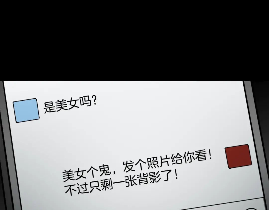 《奇异档案》第29话 你拍到我了 第88页