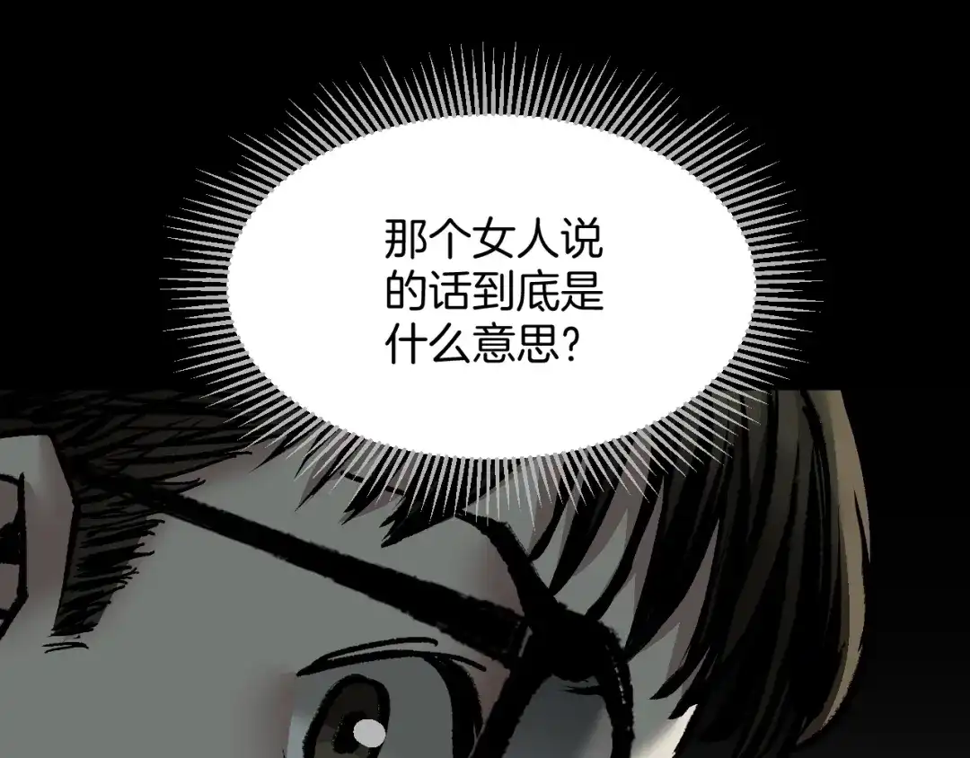 《奇异档案》第29话 你拍到我了 第103页