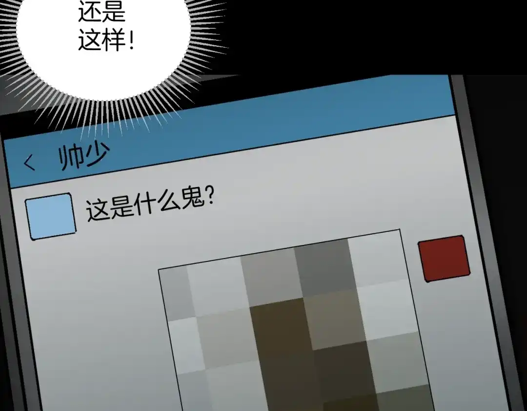 《奇异档案》第29话 你拍到我了 第98页