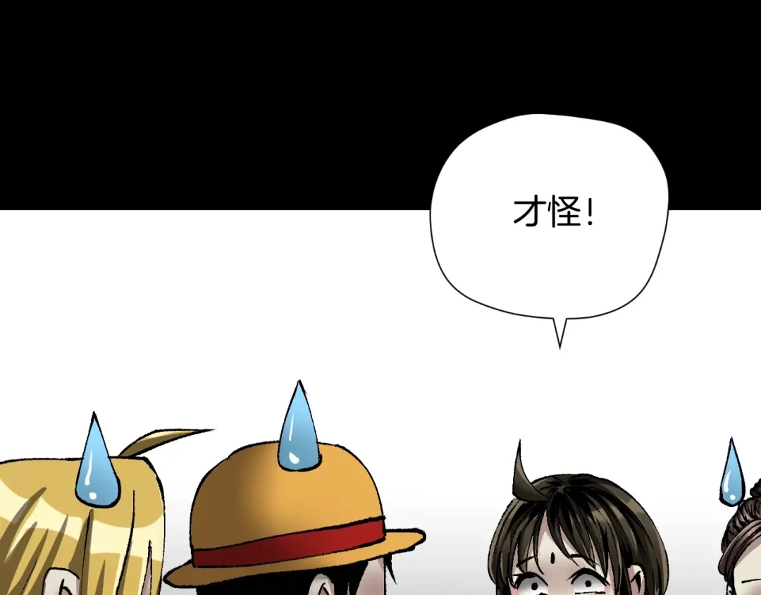 《奇异档案》第30话 cosplay 第68页