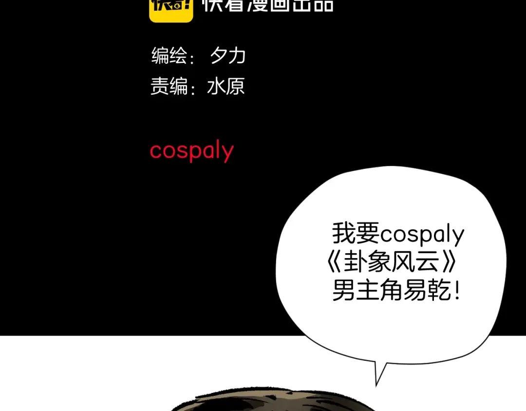 《奇异档案》第30话 cosplay 第21页