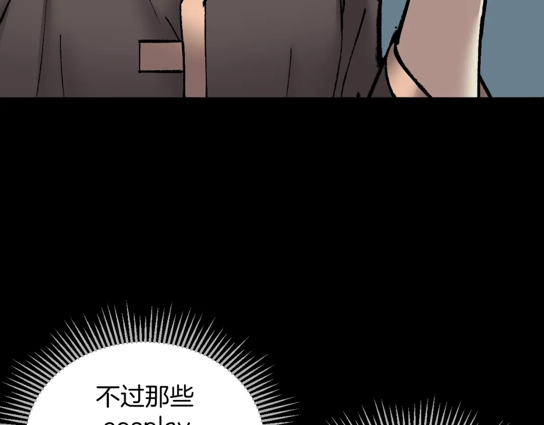《奇异档案》第30话 cosplay 第143页