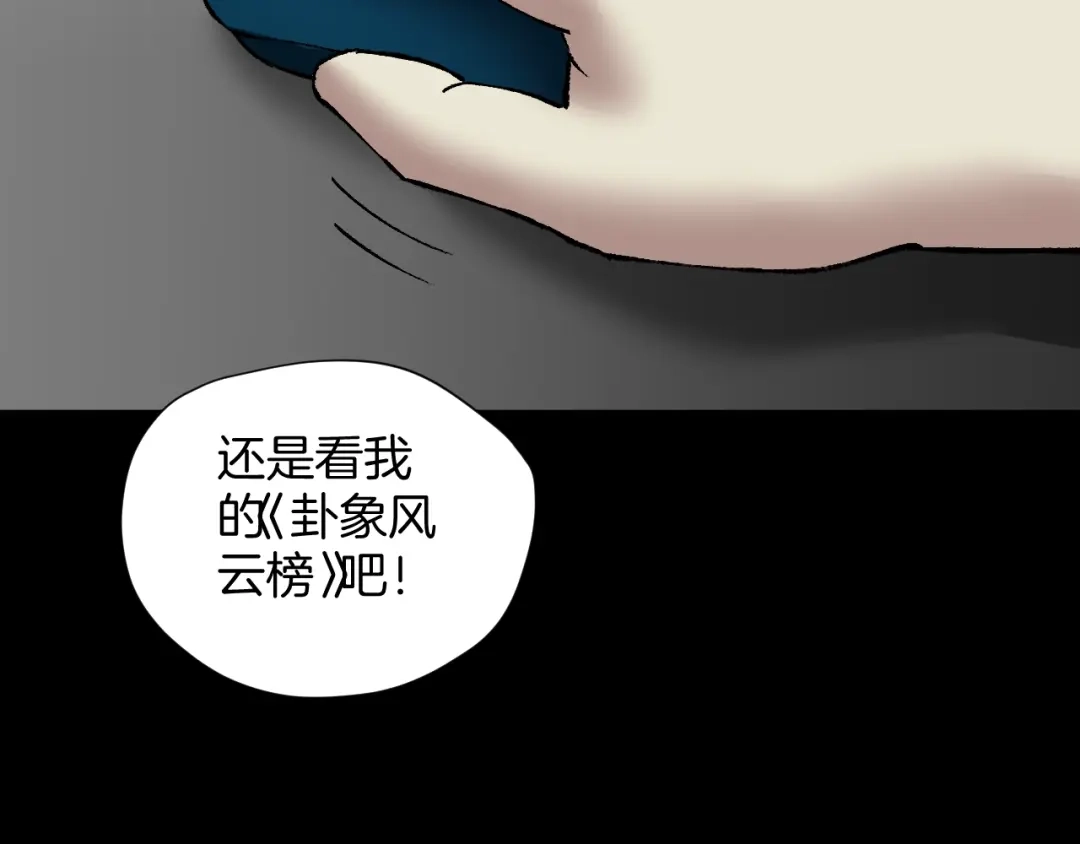 《奇异档案》第30话 cosplay 第148页